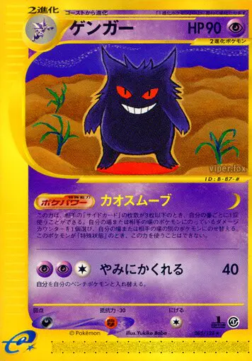 Carta ジェンガー 85/128 de 基本拡張パック